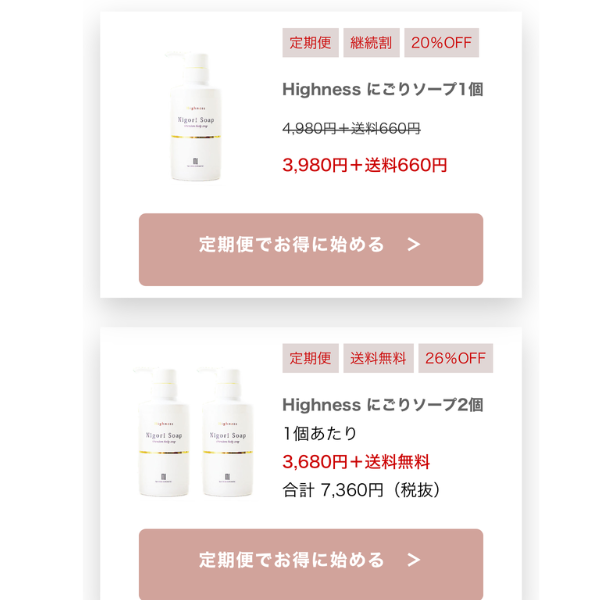 定期コース注文画面の画像