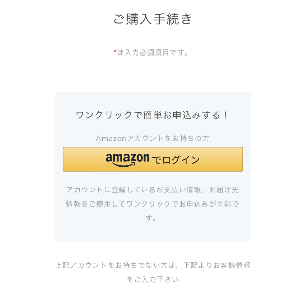 Amazonアカウントで購入する画面の画像
