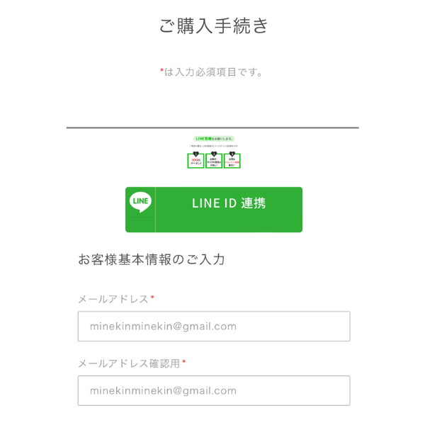 新規登録から購入する画面の画像