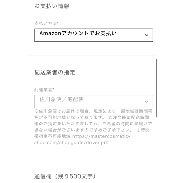 Amazon Payでの支払の選択画面